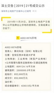 腾讯85.2亿买了个岛:将建未来科技城 面积是腾讯总部3倍